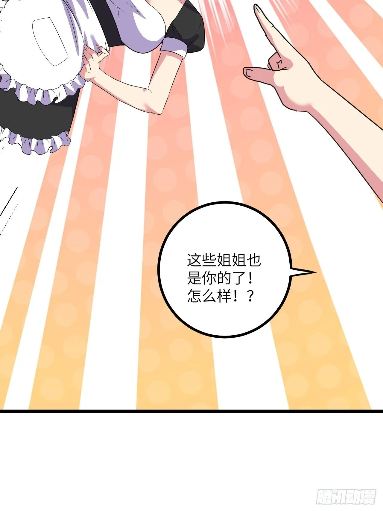 第49话：萝莉操手钱布多 第30页