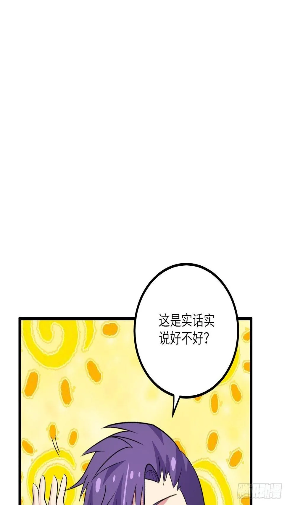 第49话：萝莉操手钱布多 第66页