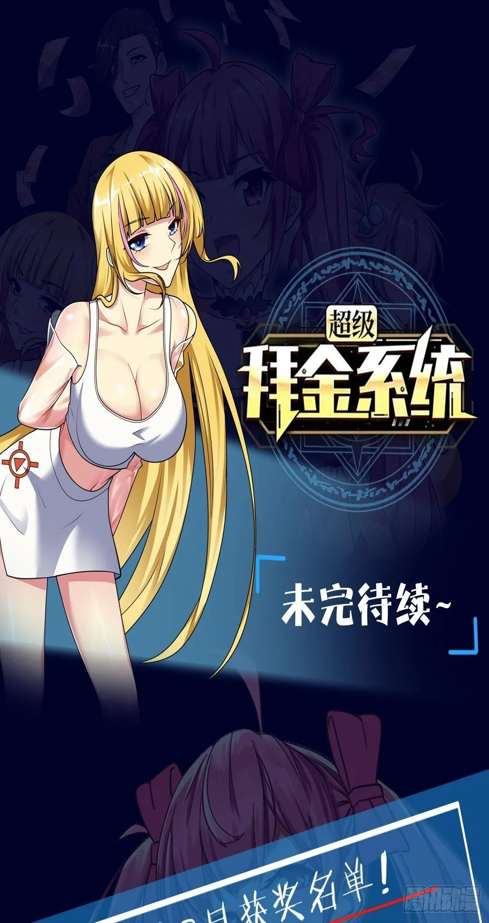 第49话：萝莉操手钱布多 第79页