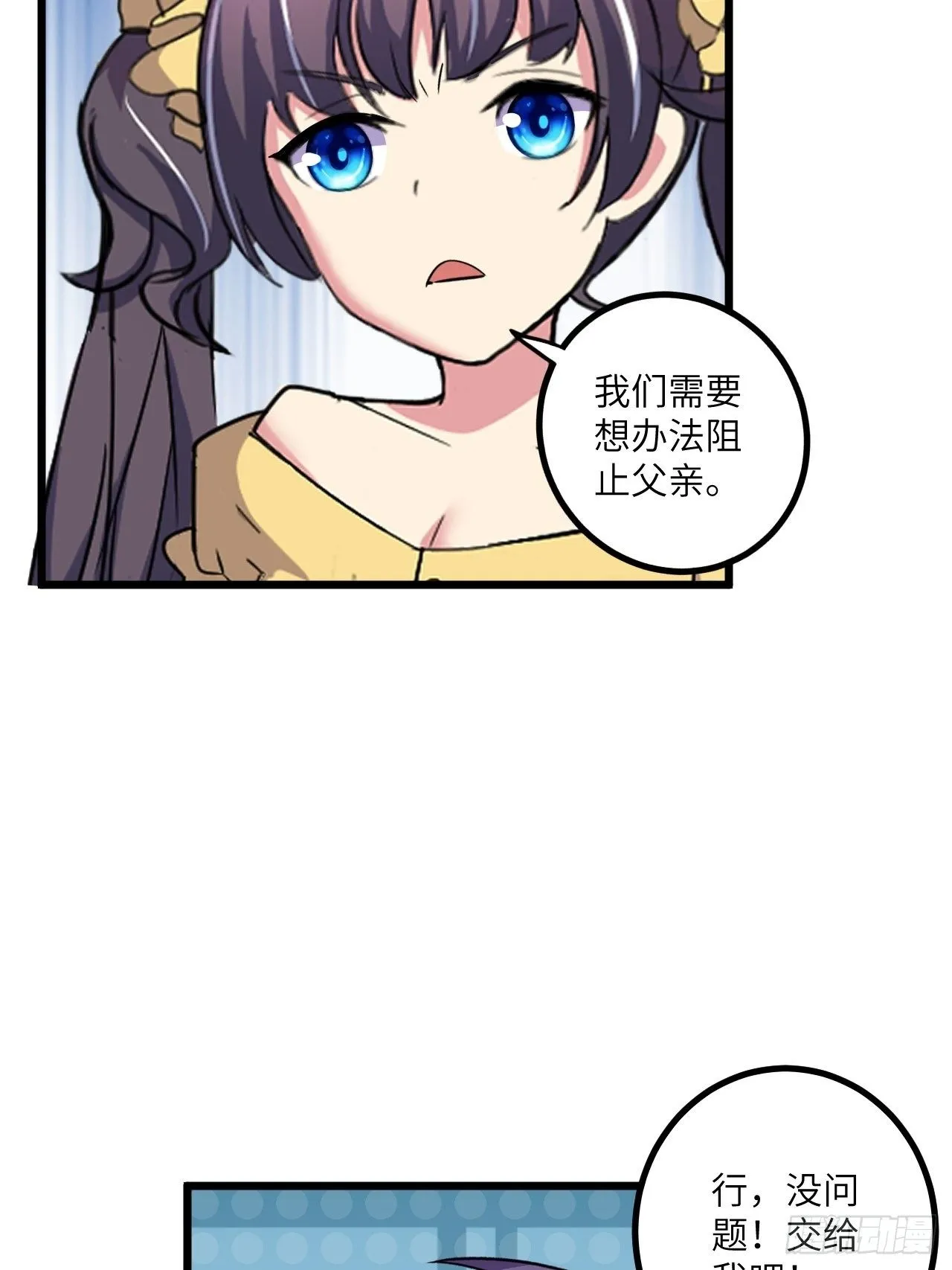 第50话：都不简单 第8页