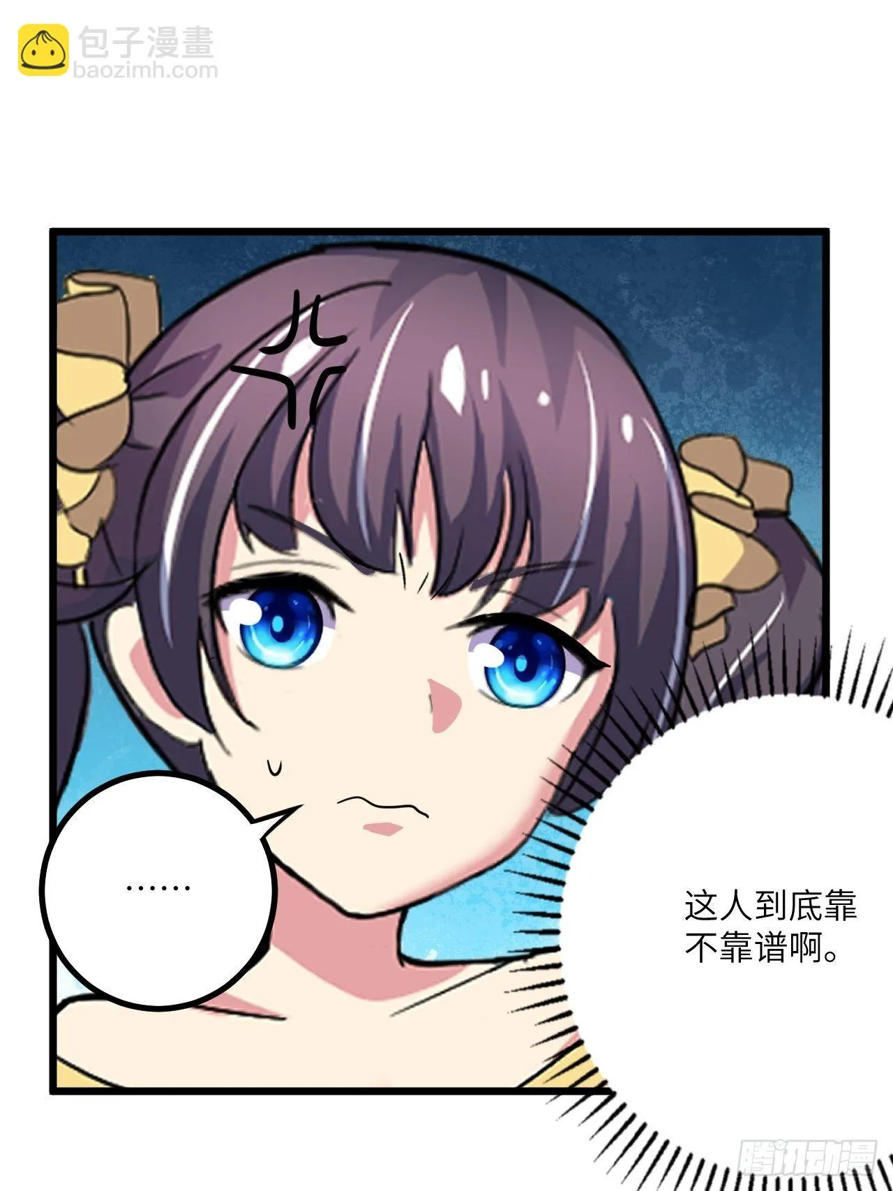 第50话：都不简单 第13页
