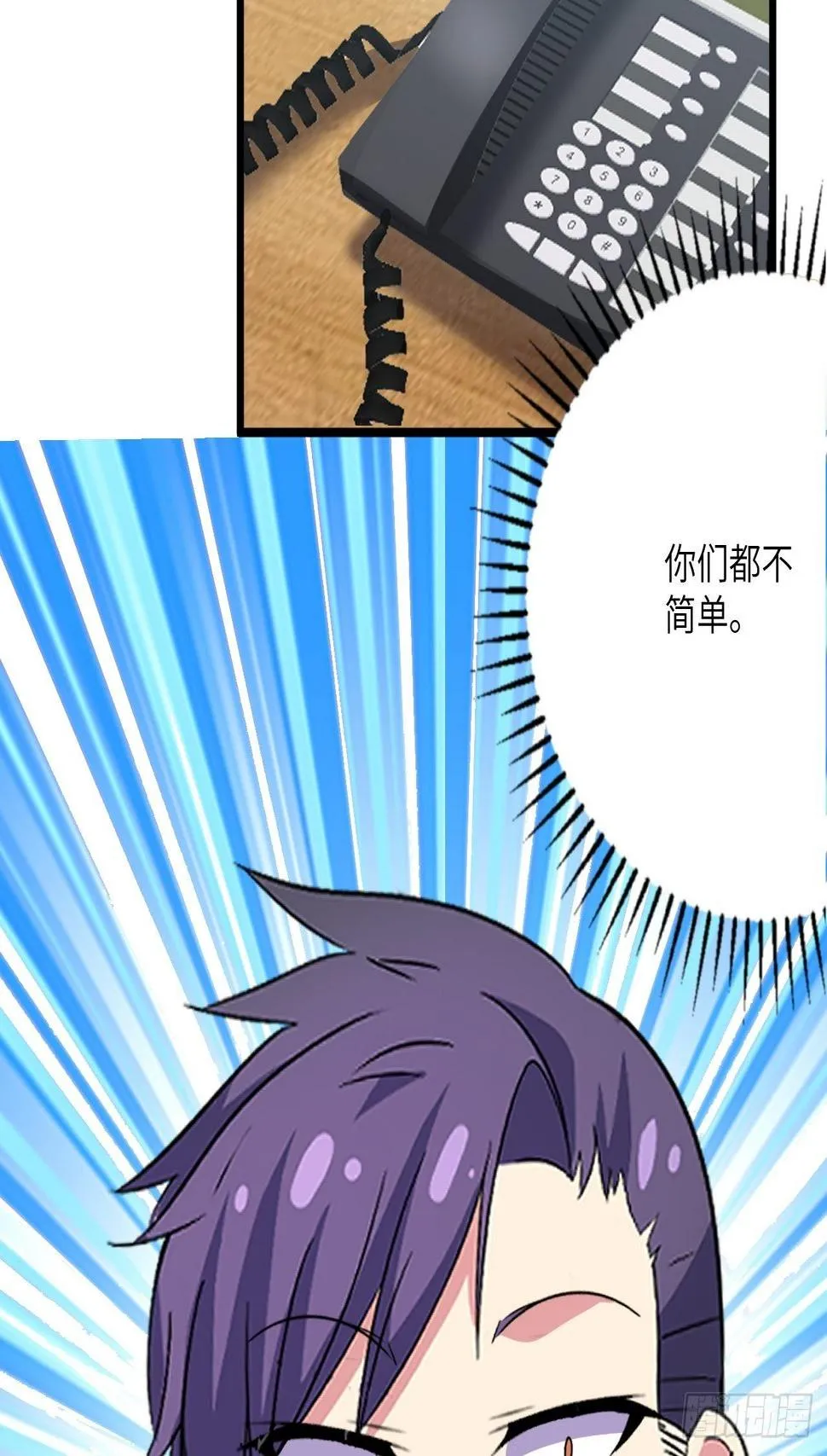 第50话：都不简单 第31页