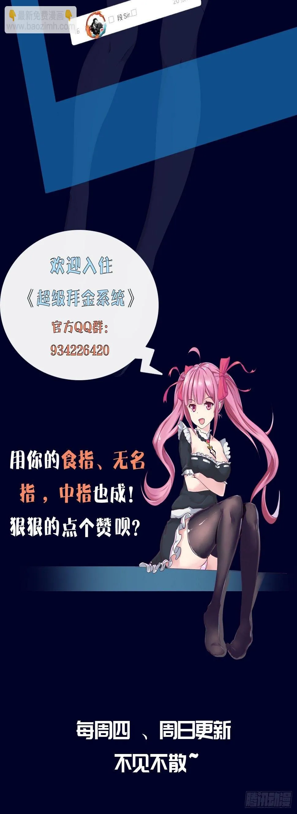 第50话：都不简单 第74页