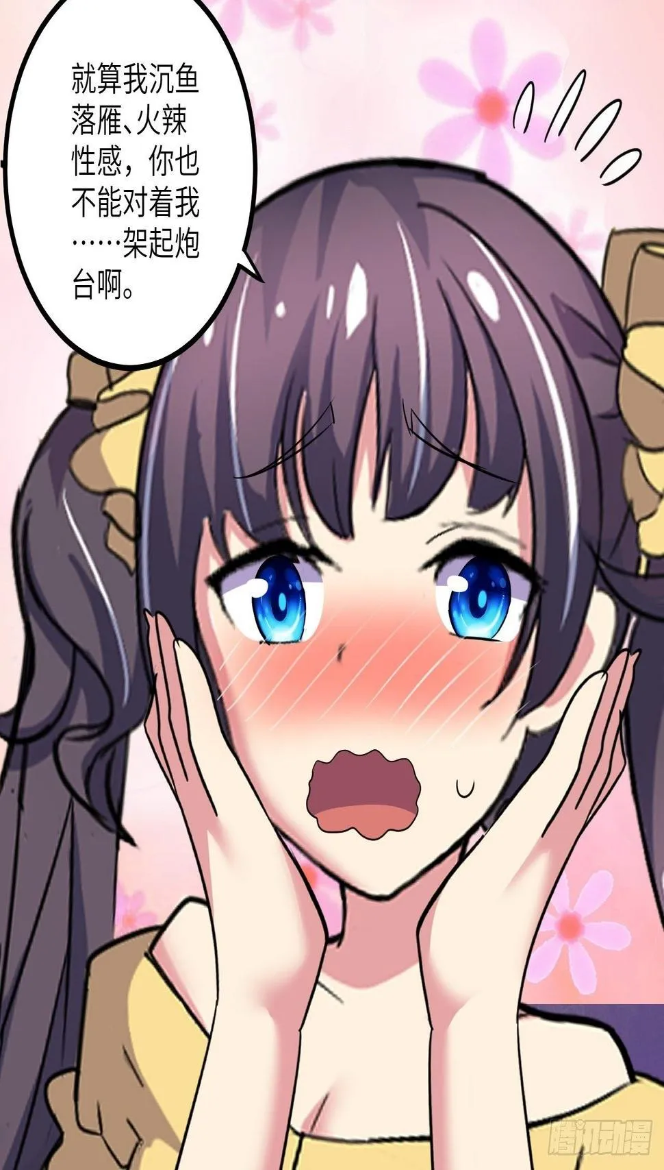 第51话：真！打掉飞机！ 第3页