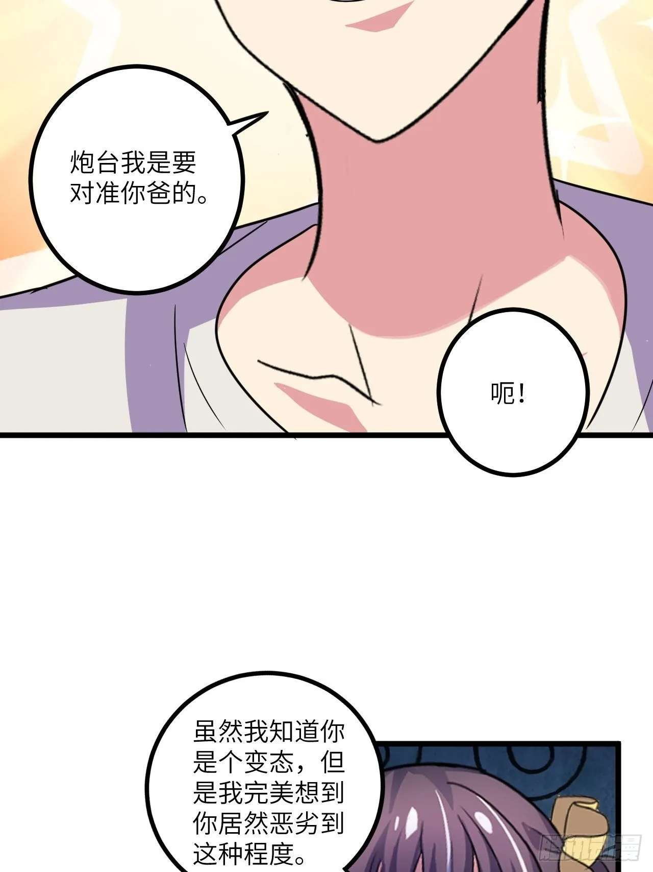 第51话：真！打掉飞机！ 第6页