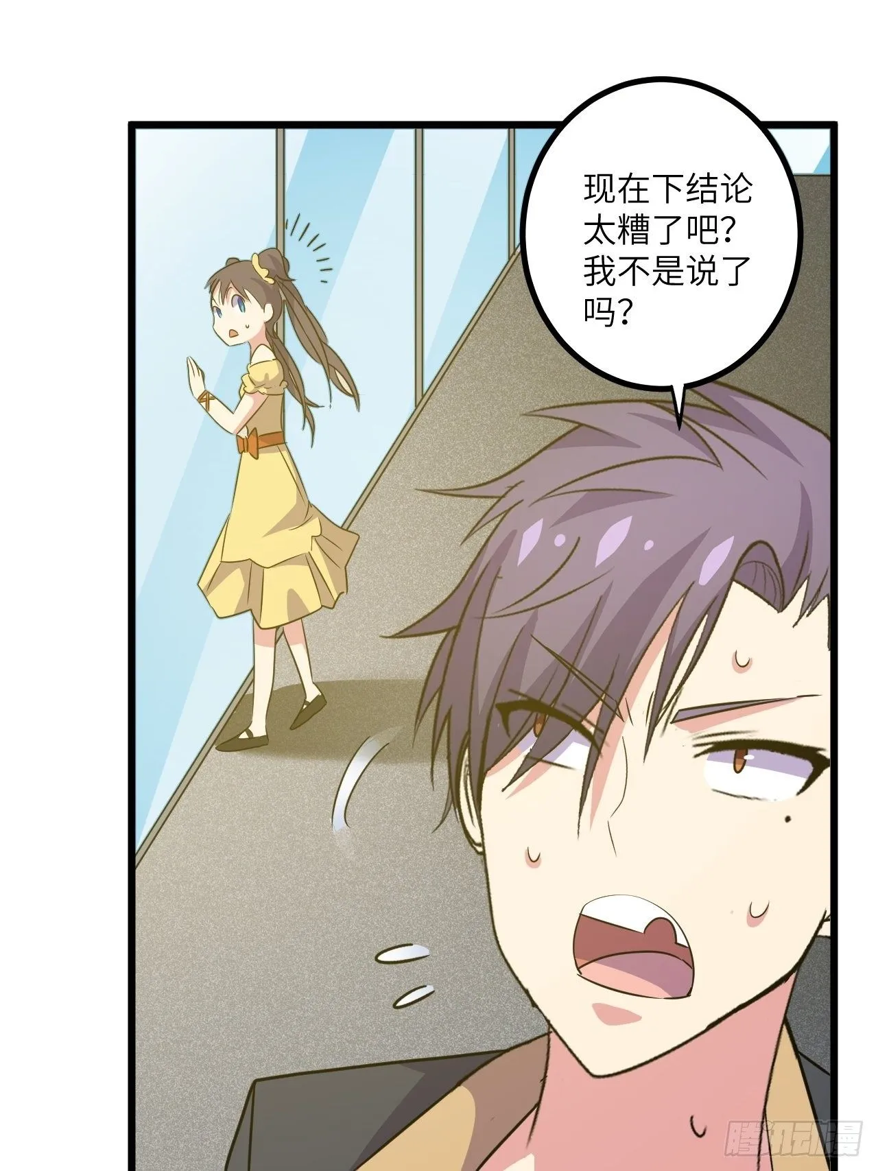 第51话：真！打掉飞机！ 第19页