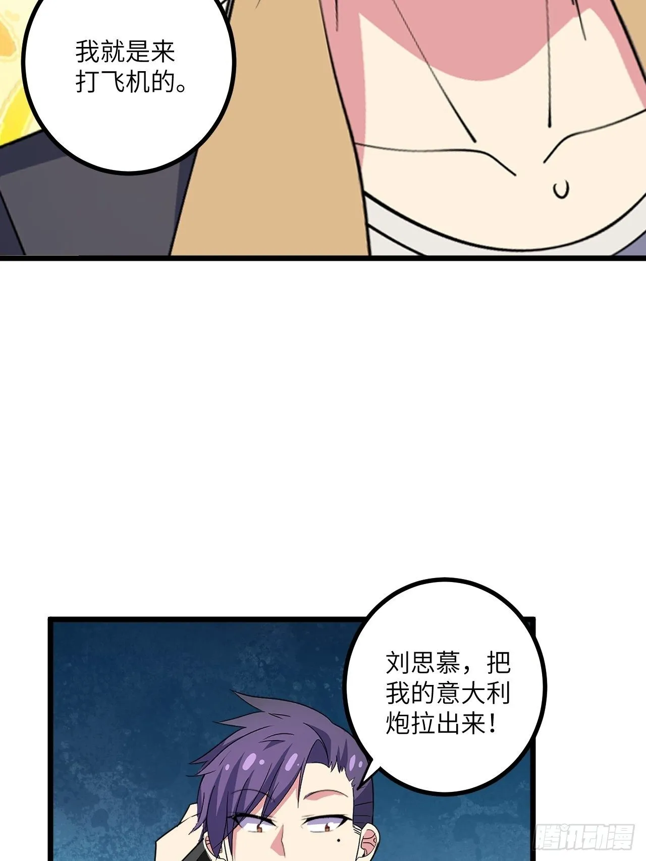 第51话：真！打掉飞机！ 第21页