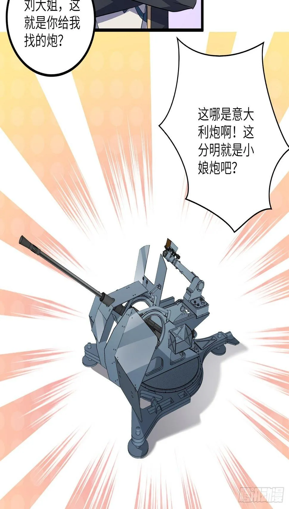 第51话：真！打掉飞机！ 第26页