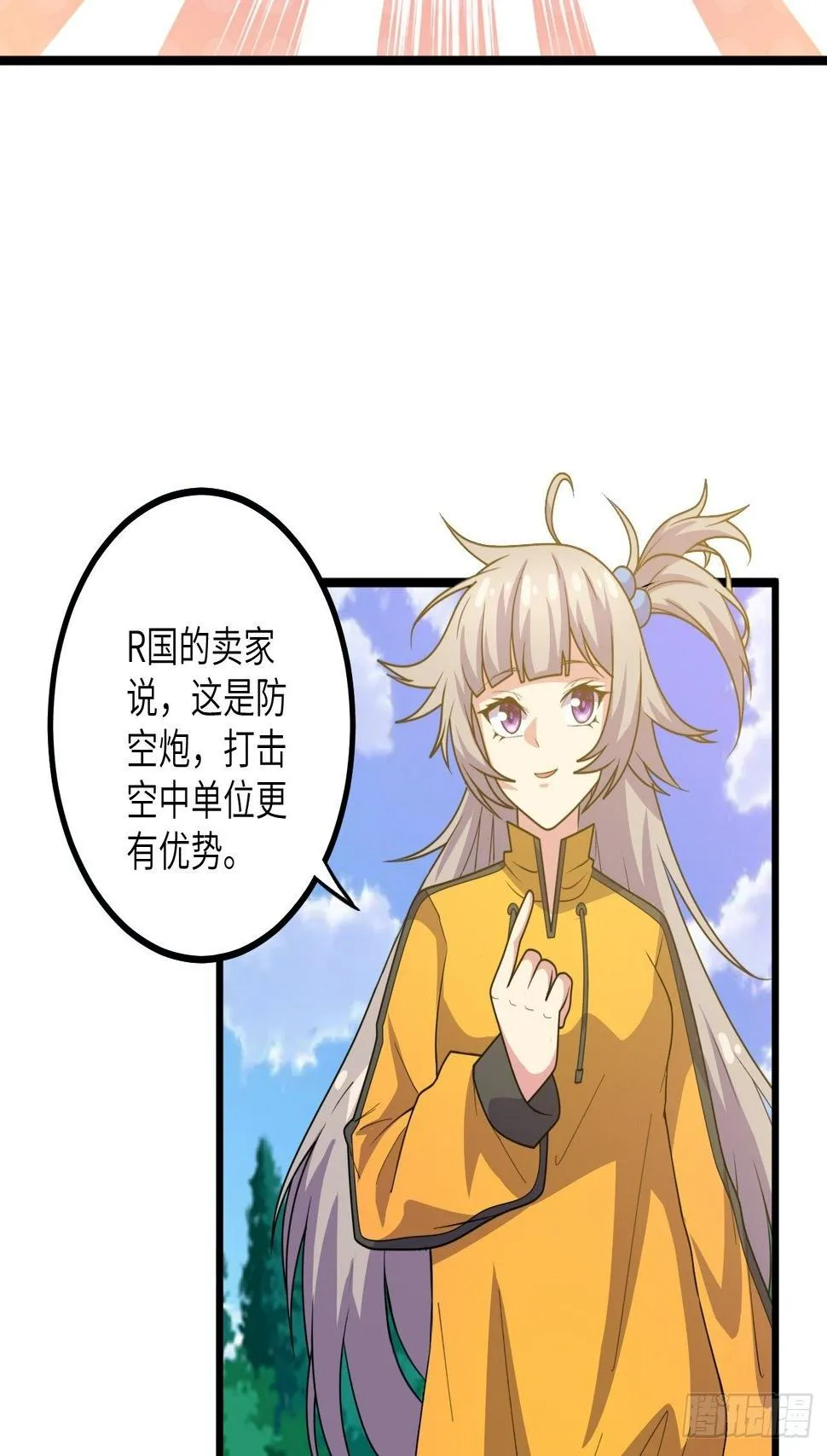 第51话：真！打掉飞机！ 第27页