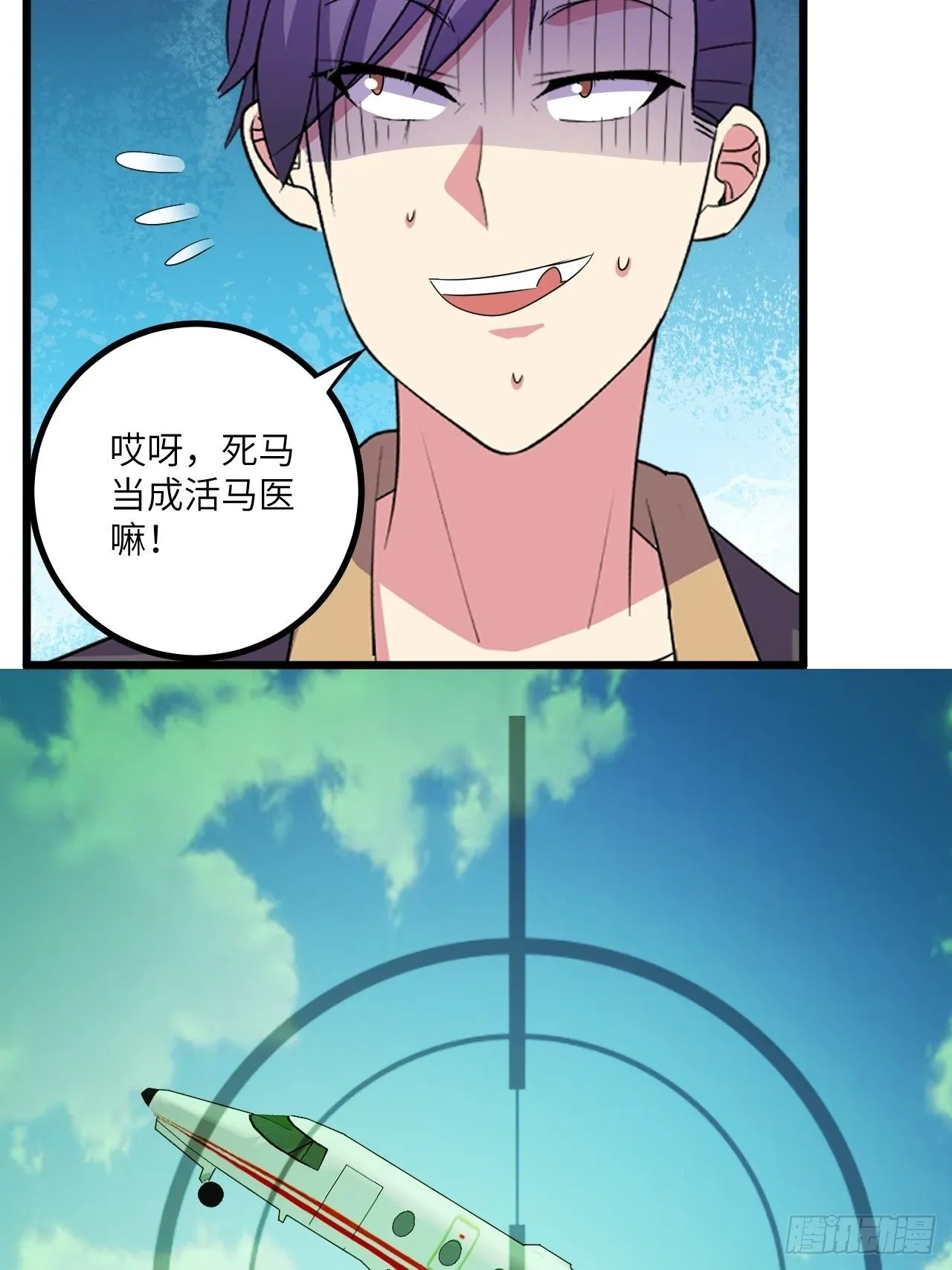 第51话：真！打掉飞机！ 第37页