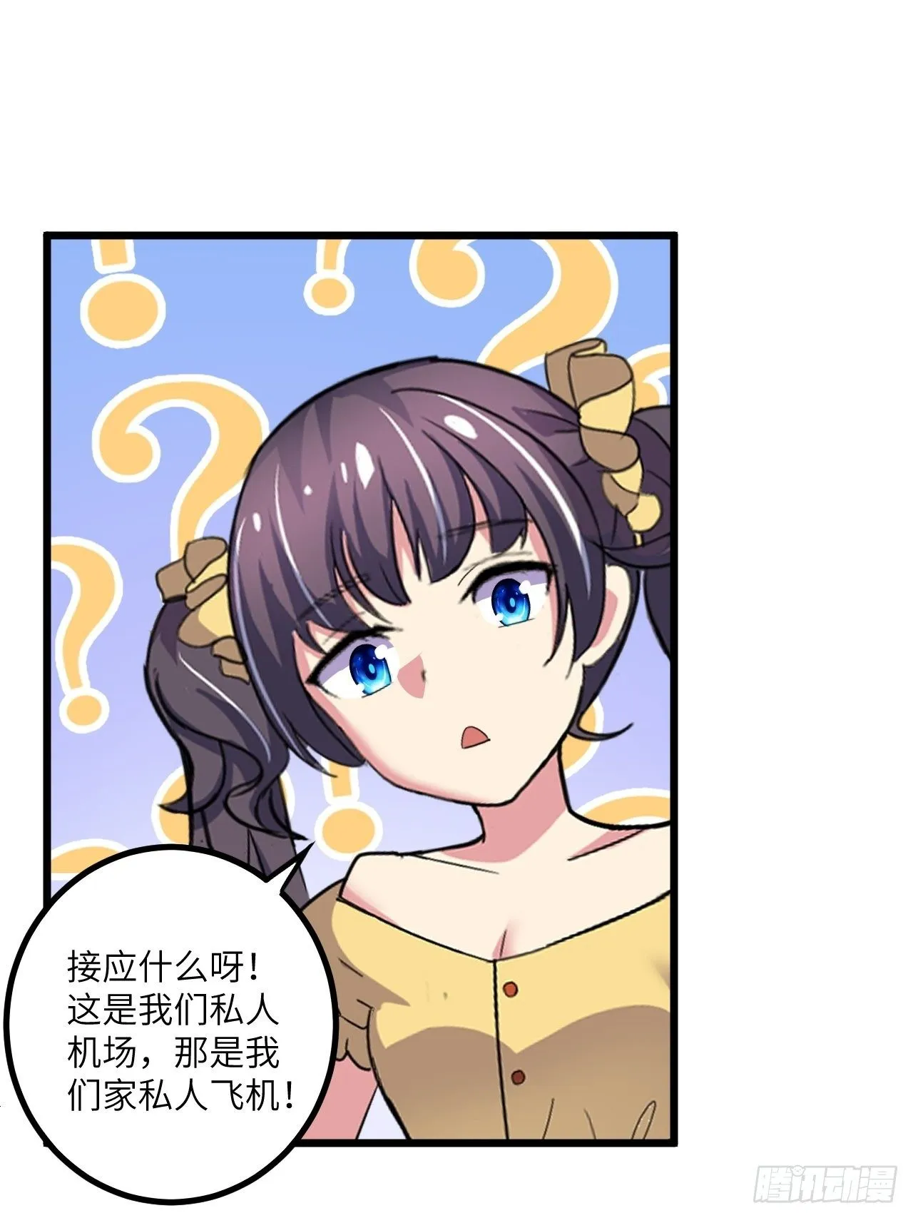 第51话：真！打掉飞机！ 第57页