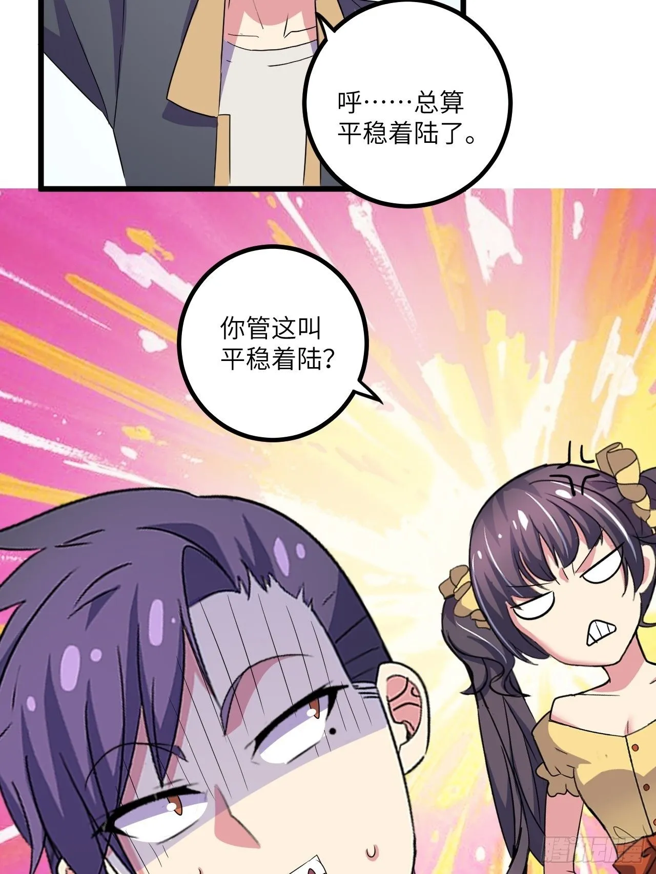 第52话：两极反转 第7页
