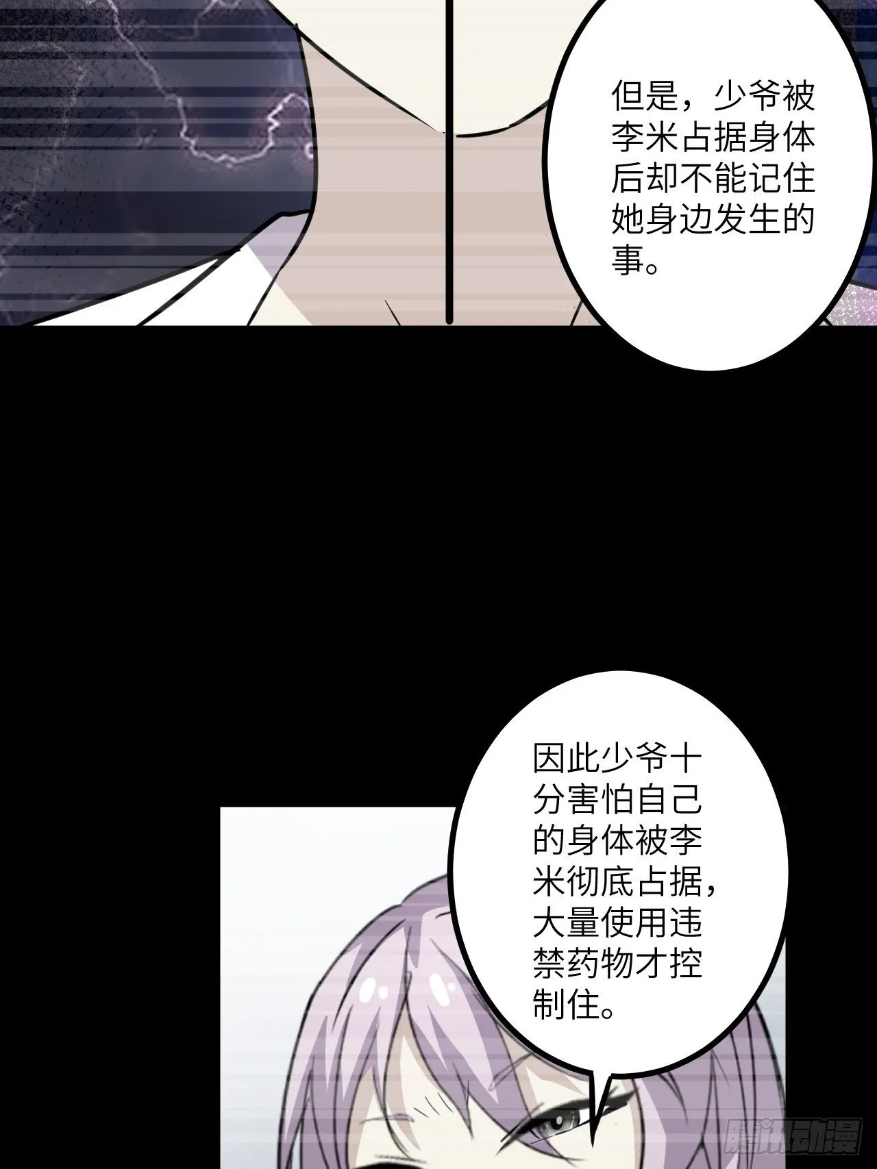 第53话：记忆卡！ 第36页