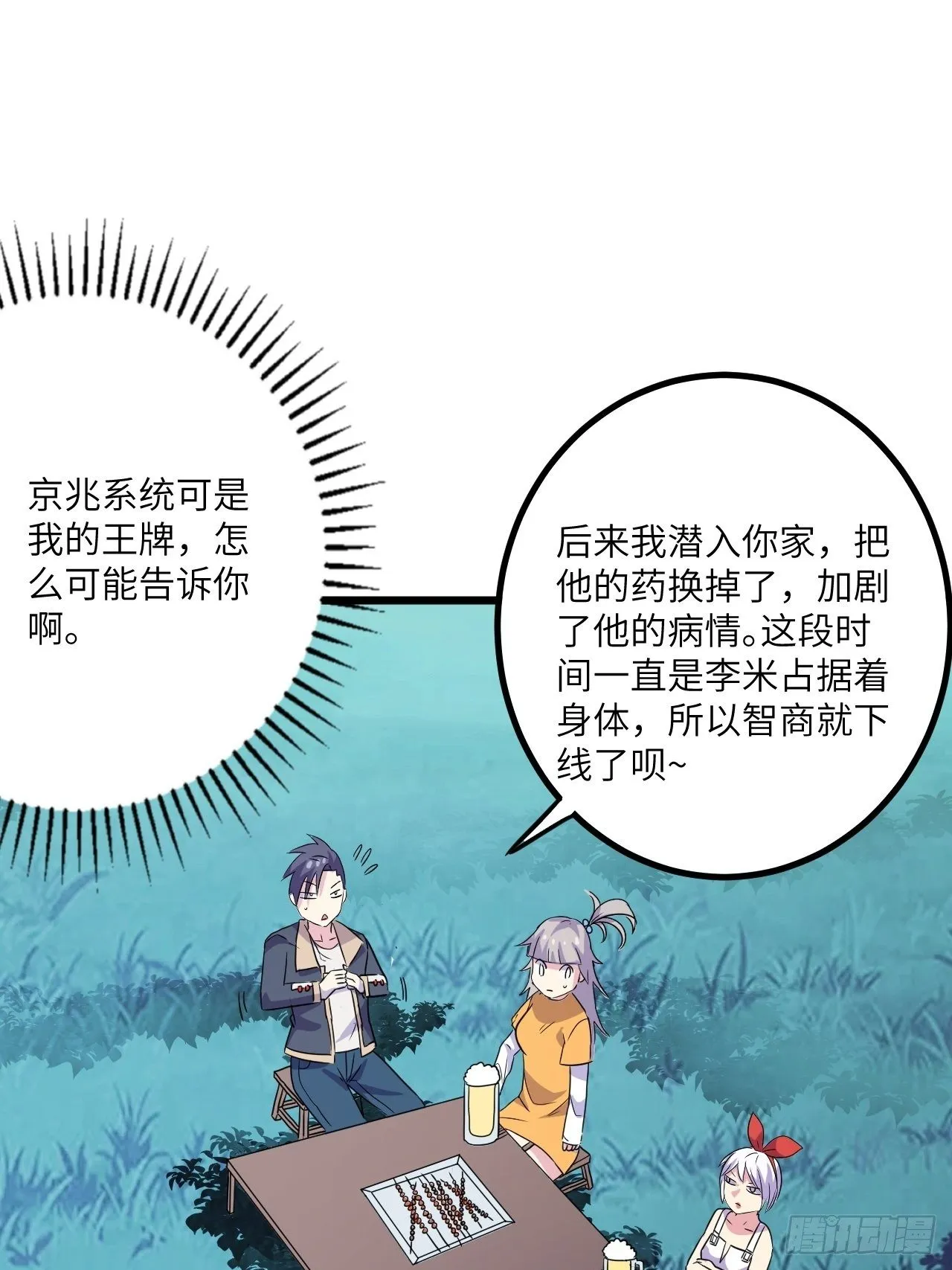 第53话：记忆卡！ 第68页