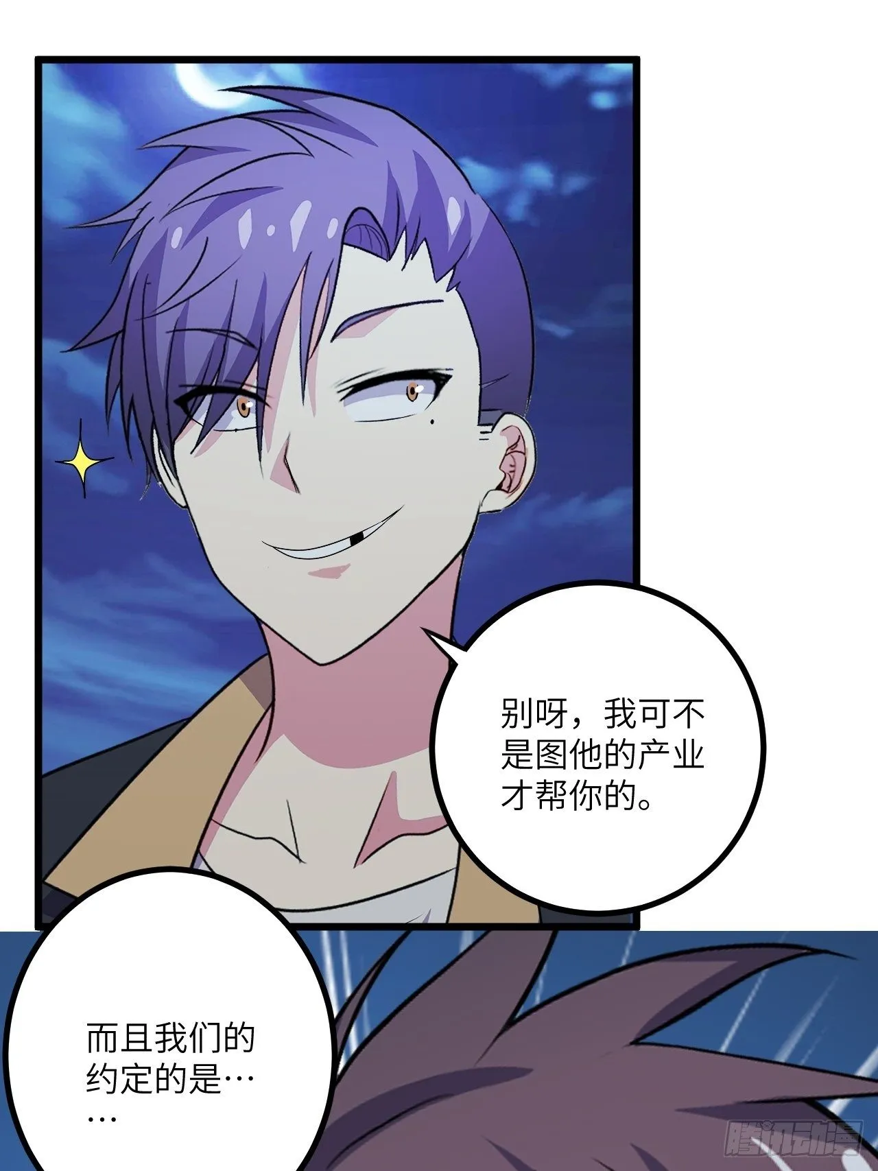第53话：记忆卡！ 第71页