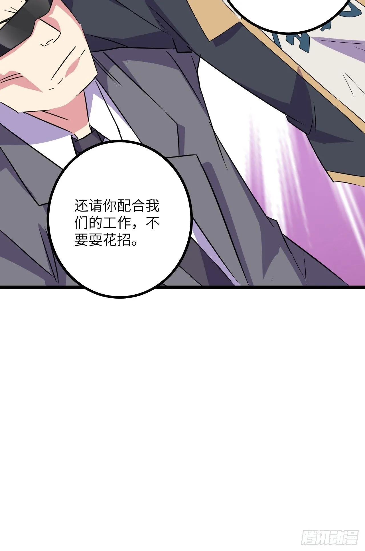 第54话：紧急搜查 第12页