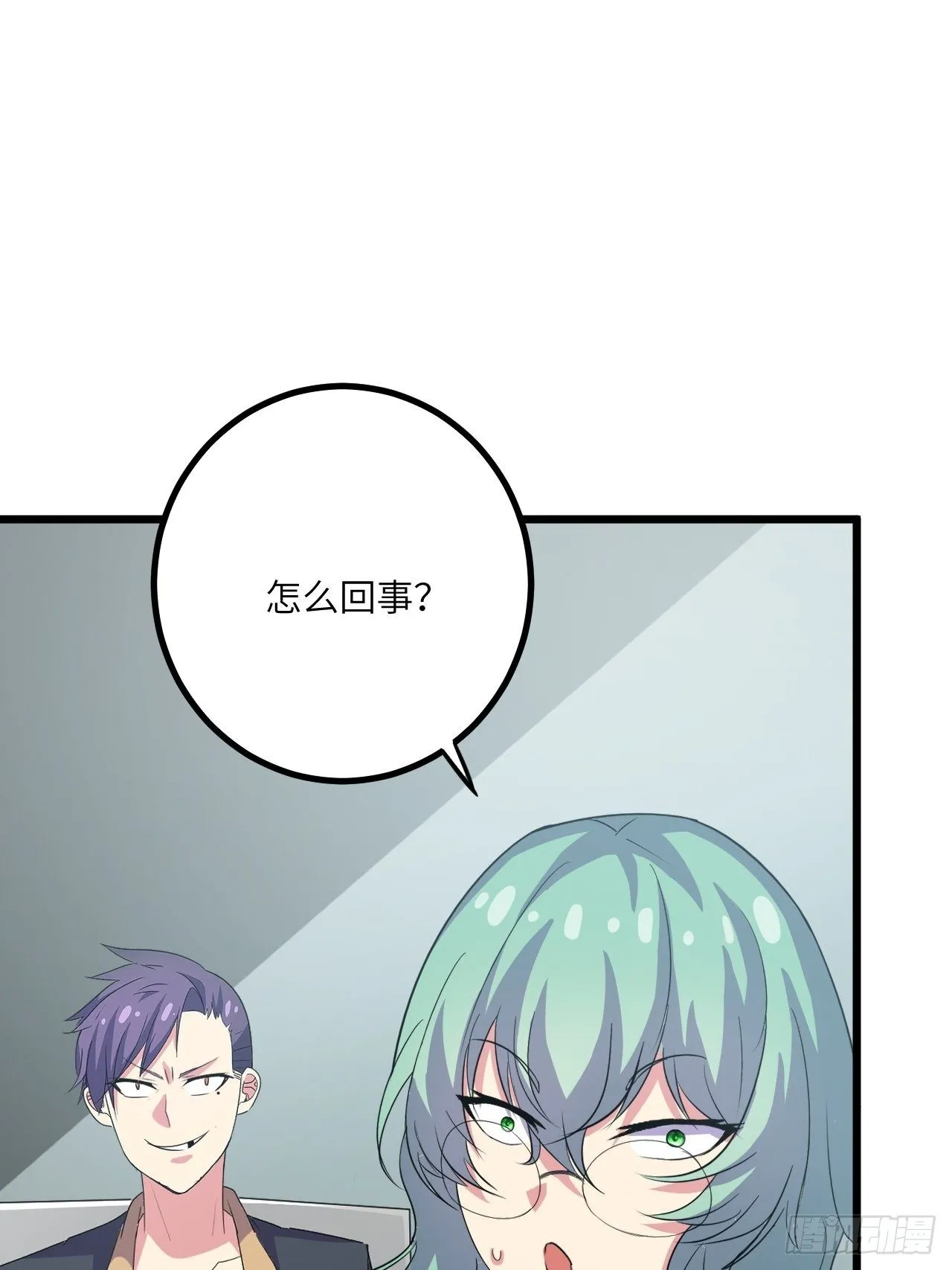 第55话：危险的阿姨 第4页
