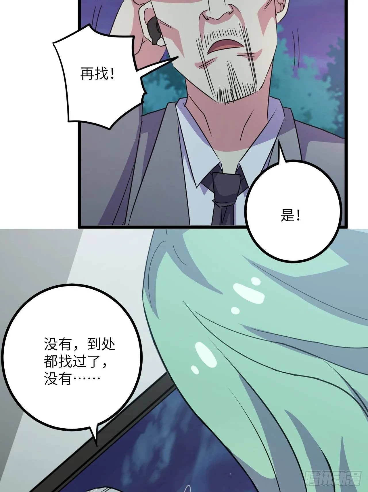 第55话：危险的阿姨 第6页