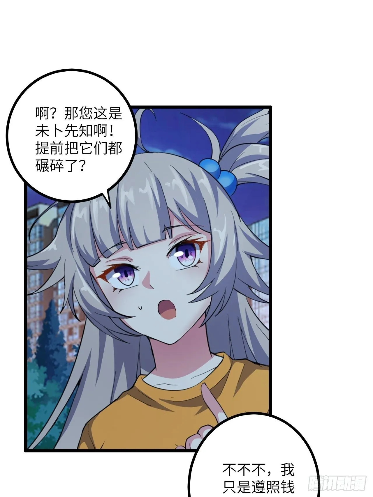 第55话：危险的阿姨 第13页