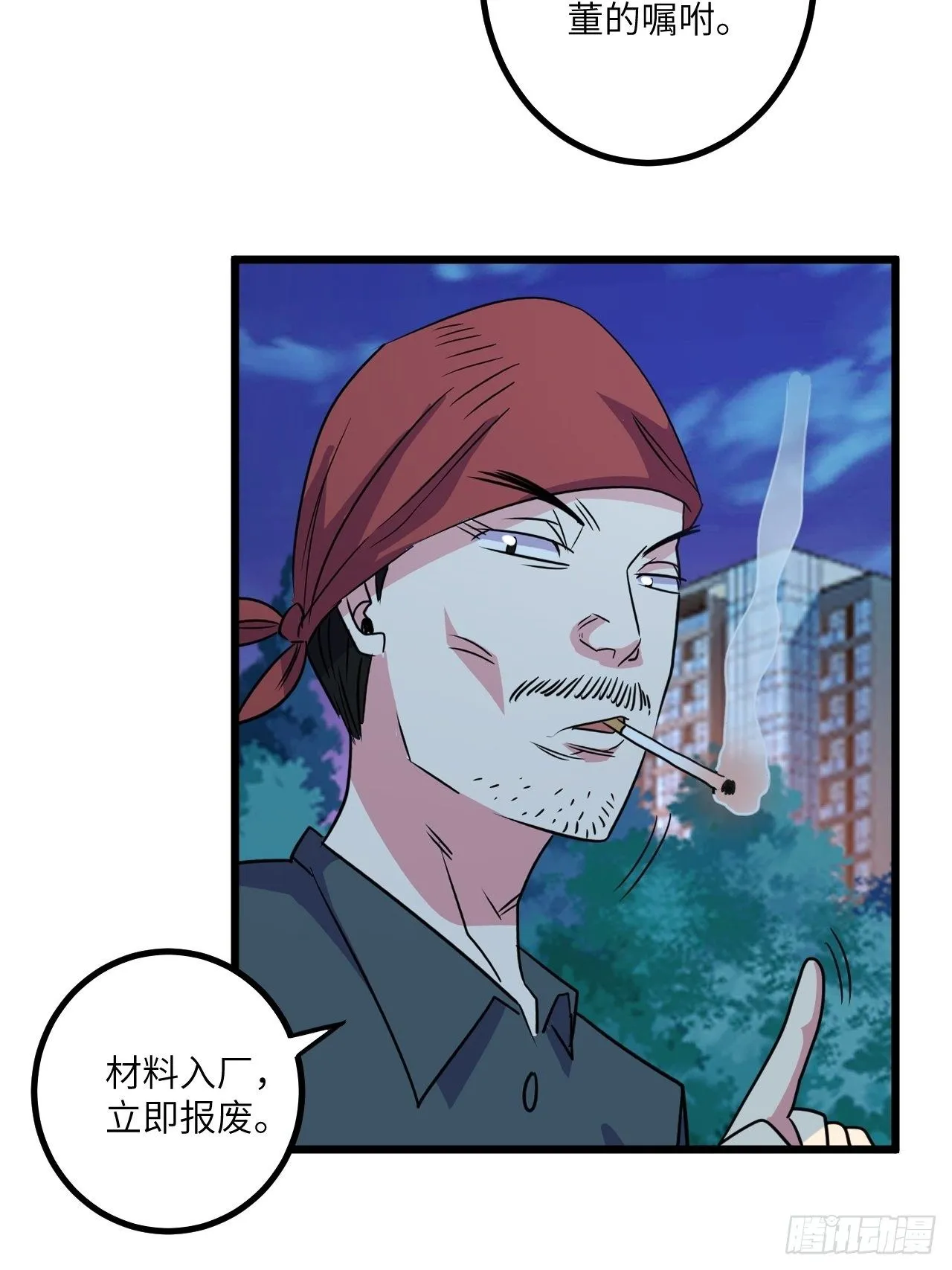 第55话：危险的阿姨 第14页
