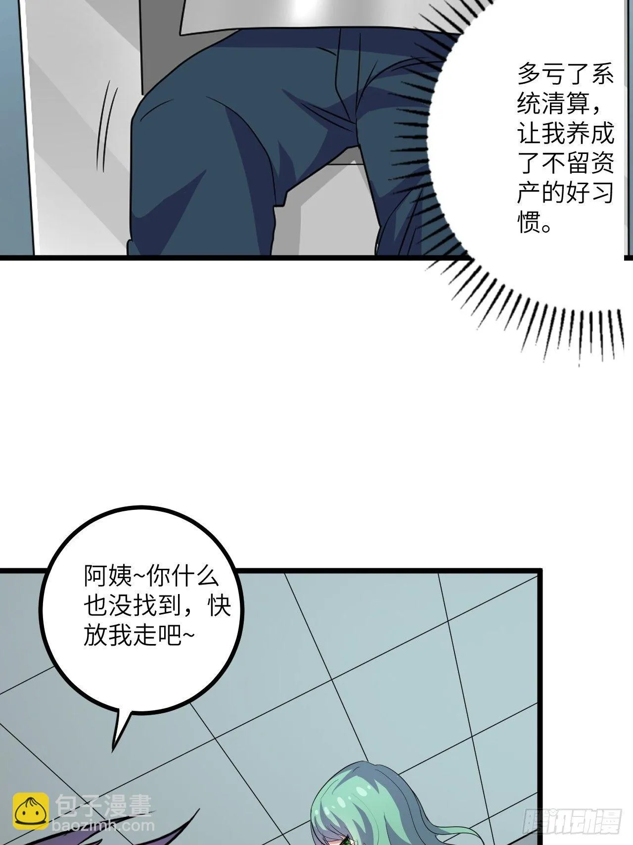 第55话：危险的阿姨 第18页