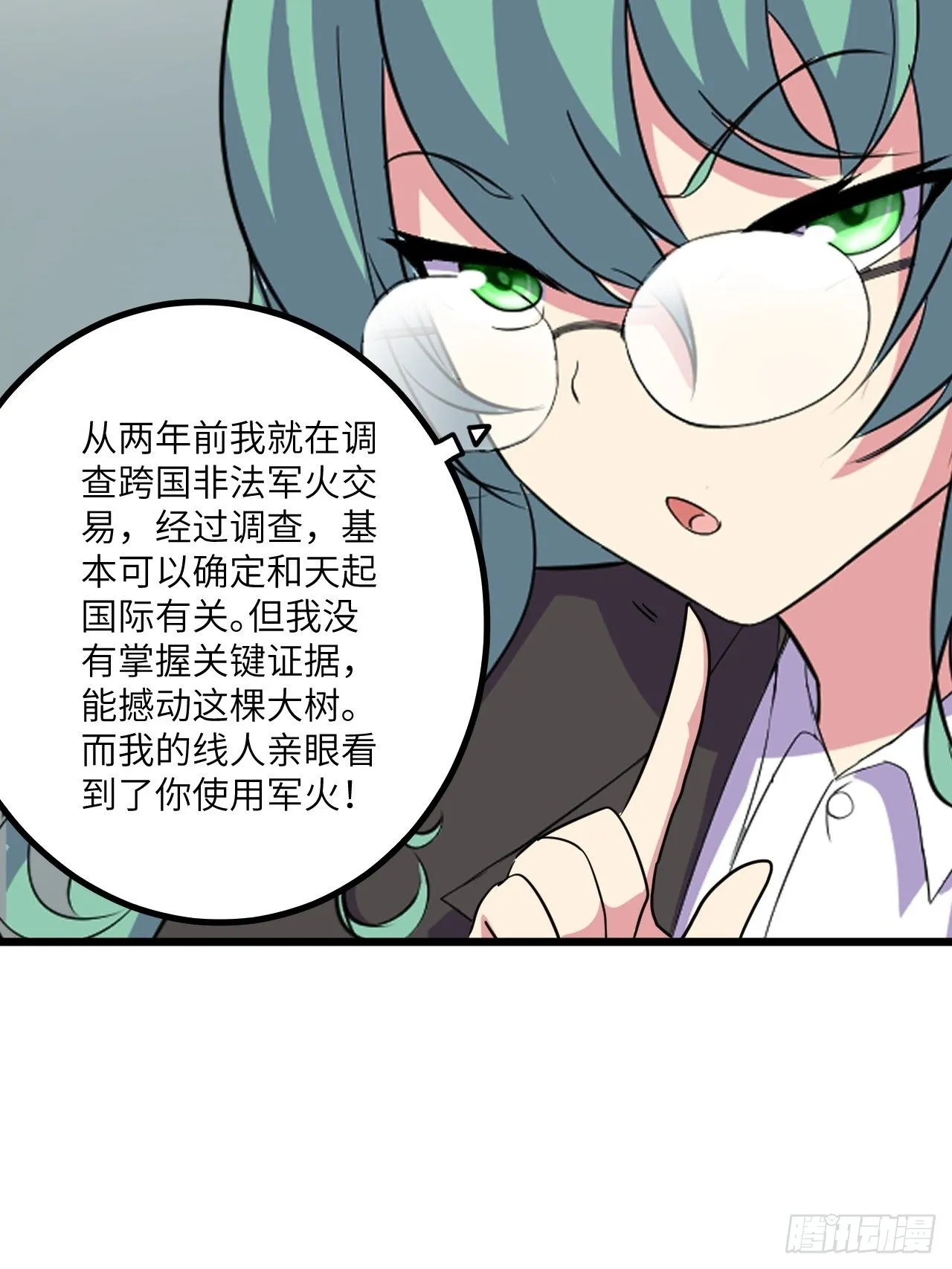 第55话：危险的阿姨 第20页