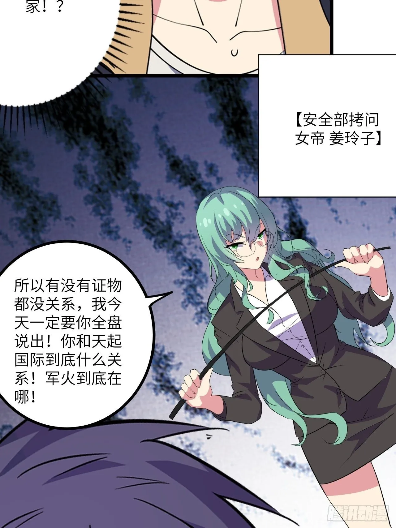 第55话：危险的阿姨 第22页