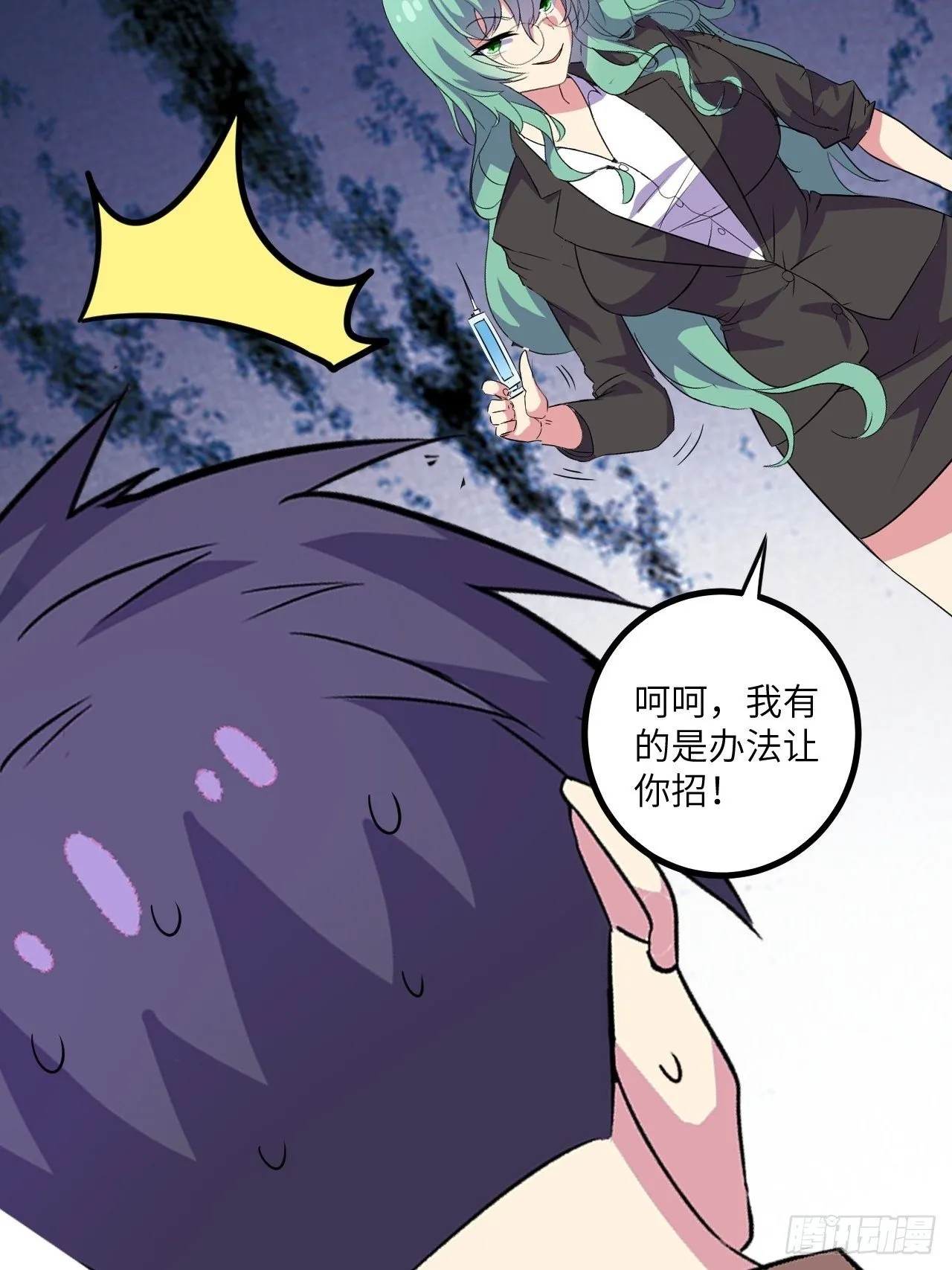 第55话：危险的阿姨 第25页