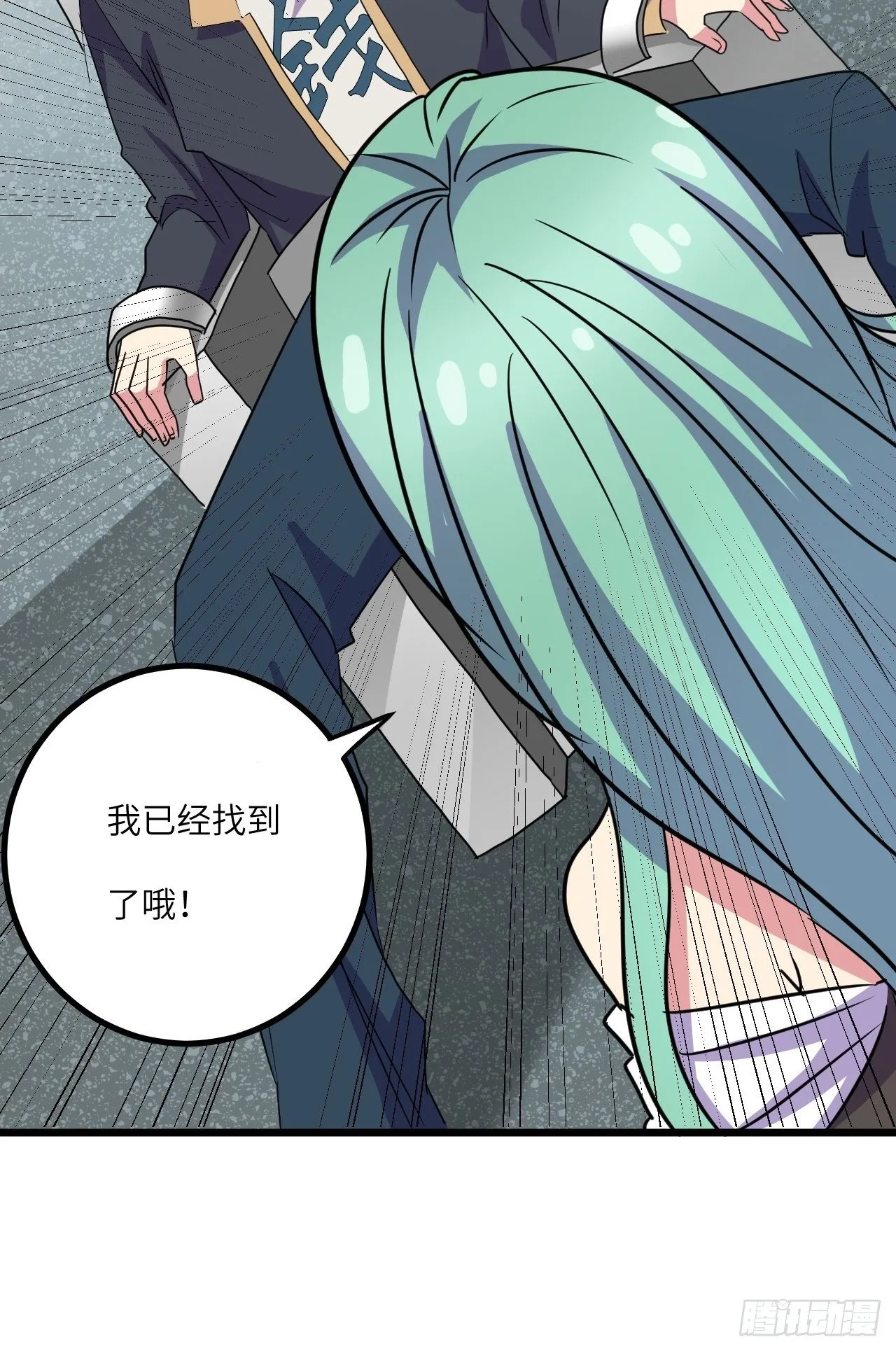 第55话：危险的阿姨 第56页