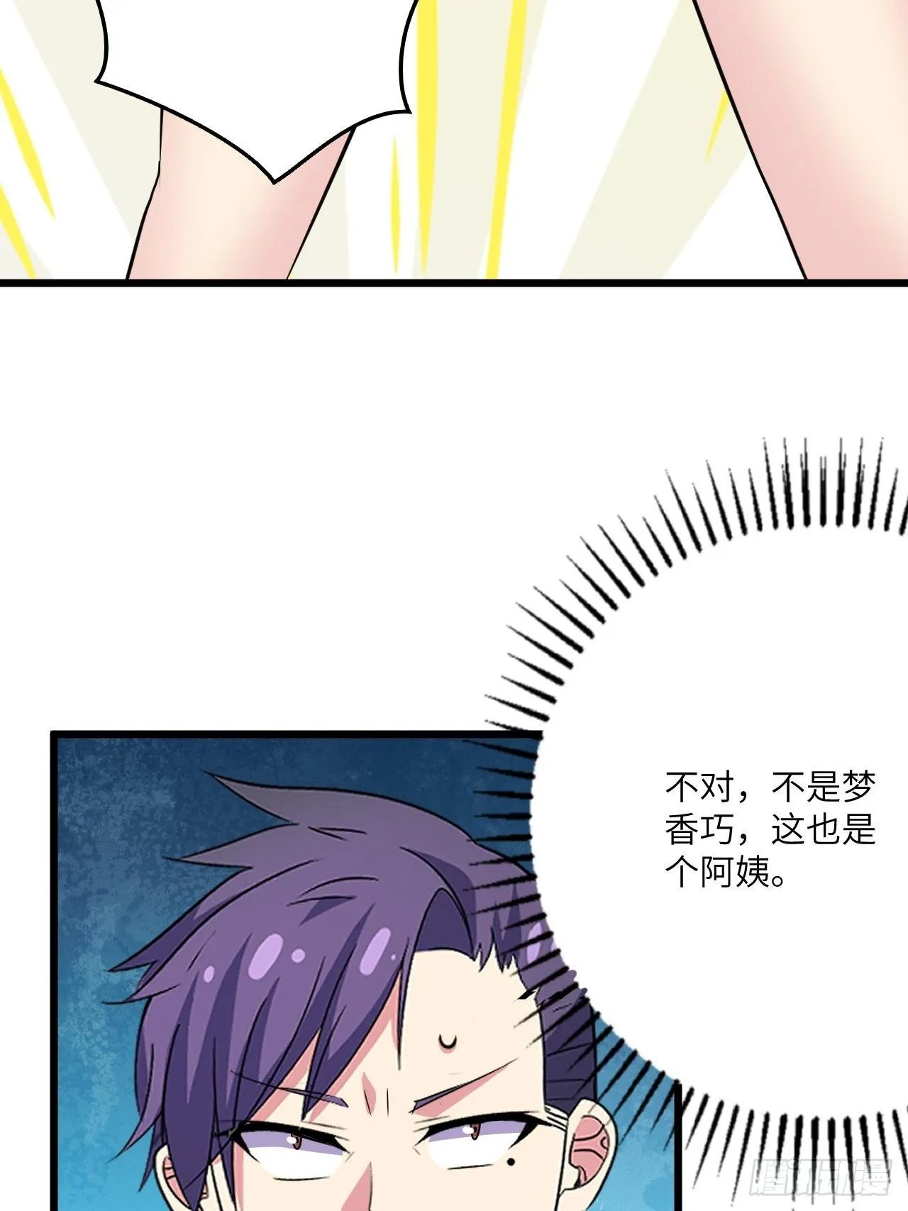 第55话：危险的阿姨 第71页
