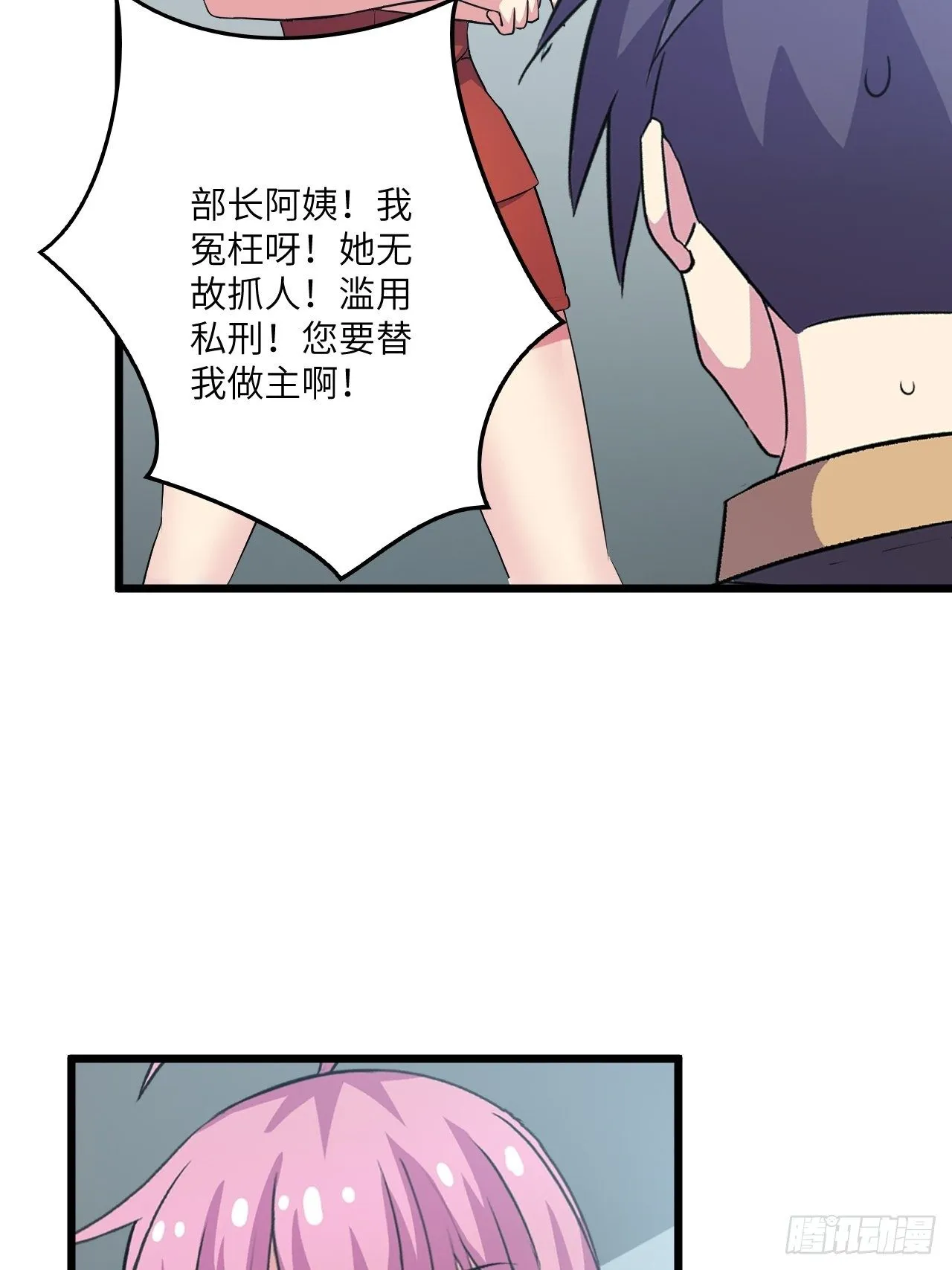 第56话：解救钱布多 第16页