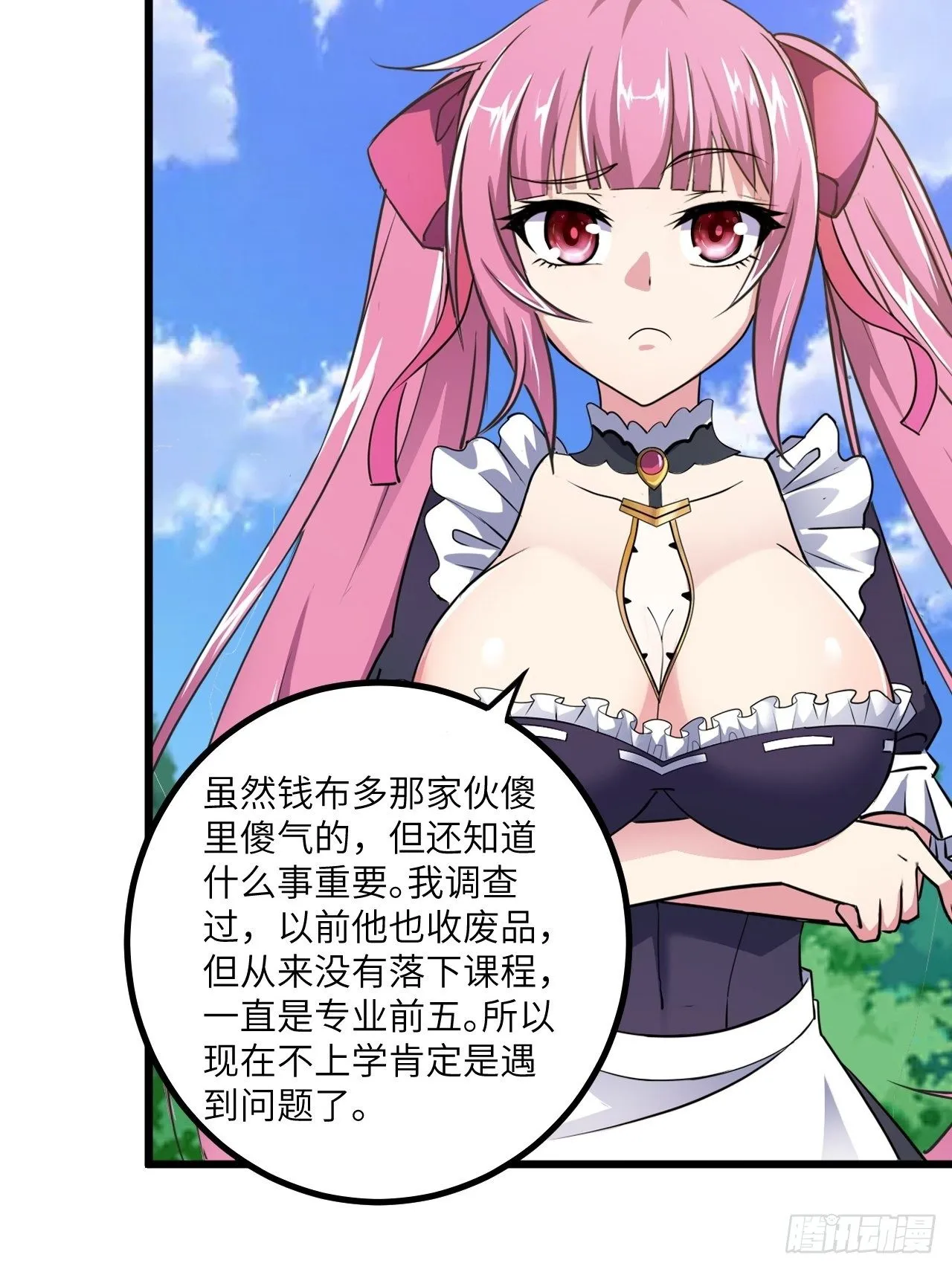 第56话：解救钱布多 第33页
