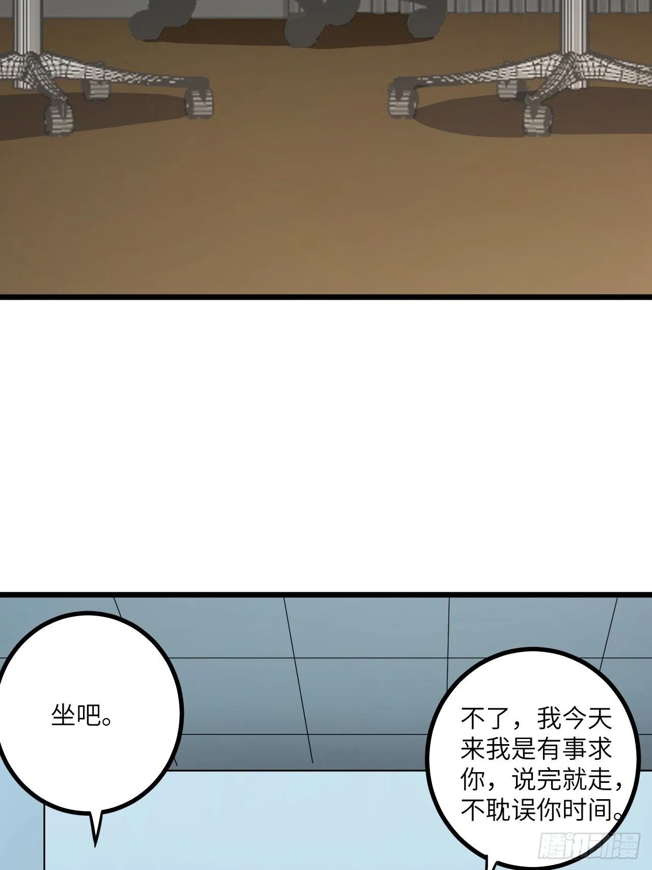 第57话：强行安排了 第5页