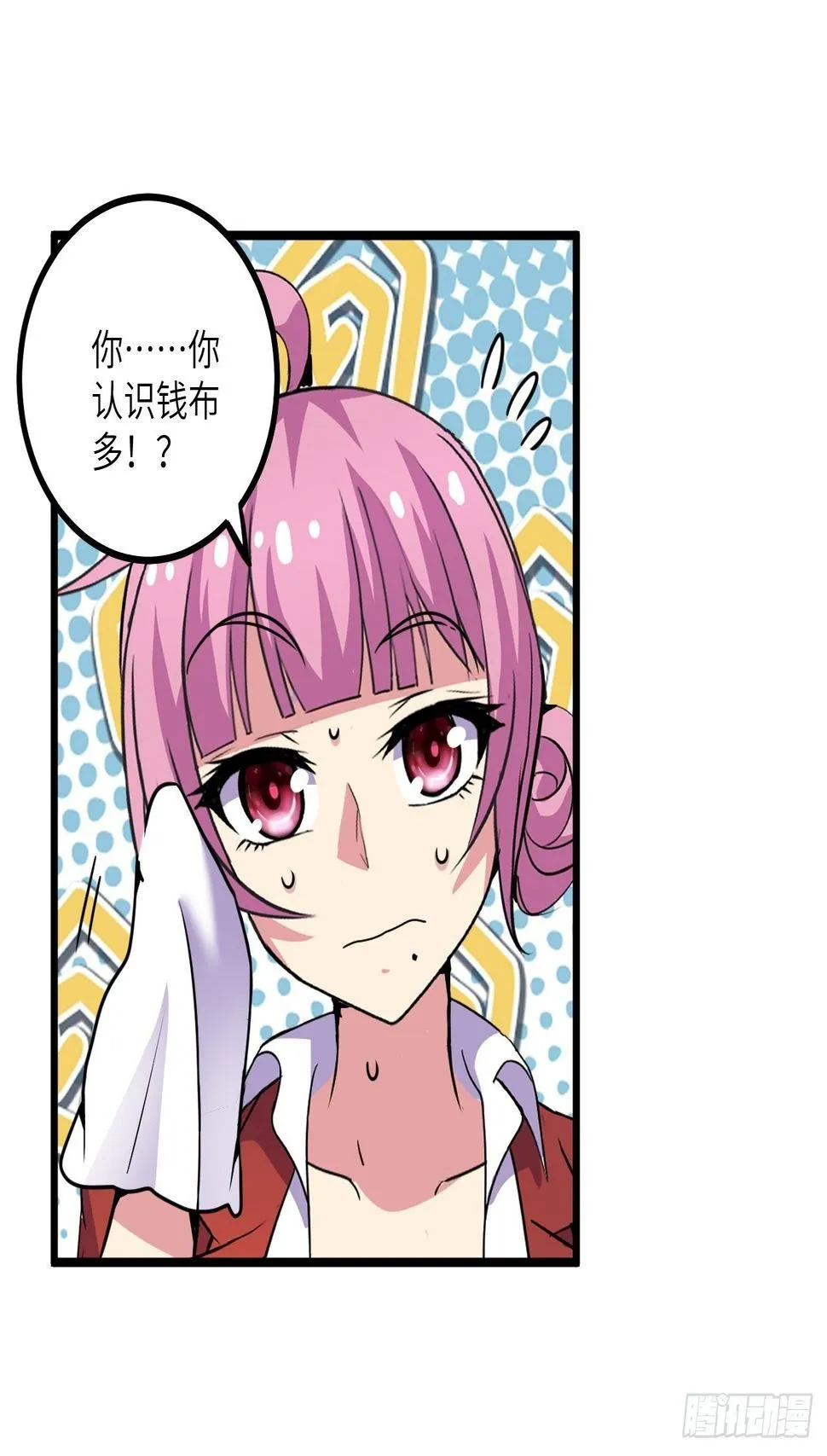 第57话：强行安排了 第10页