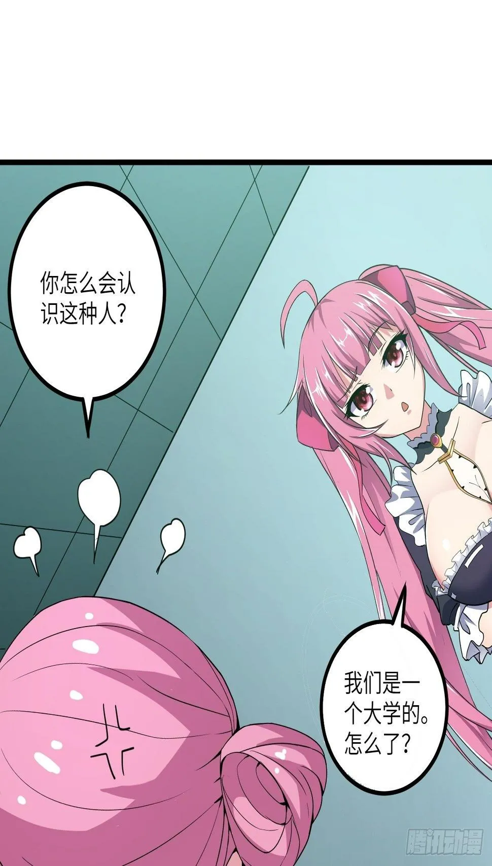 第57话：强行安排了 第13页