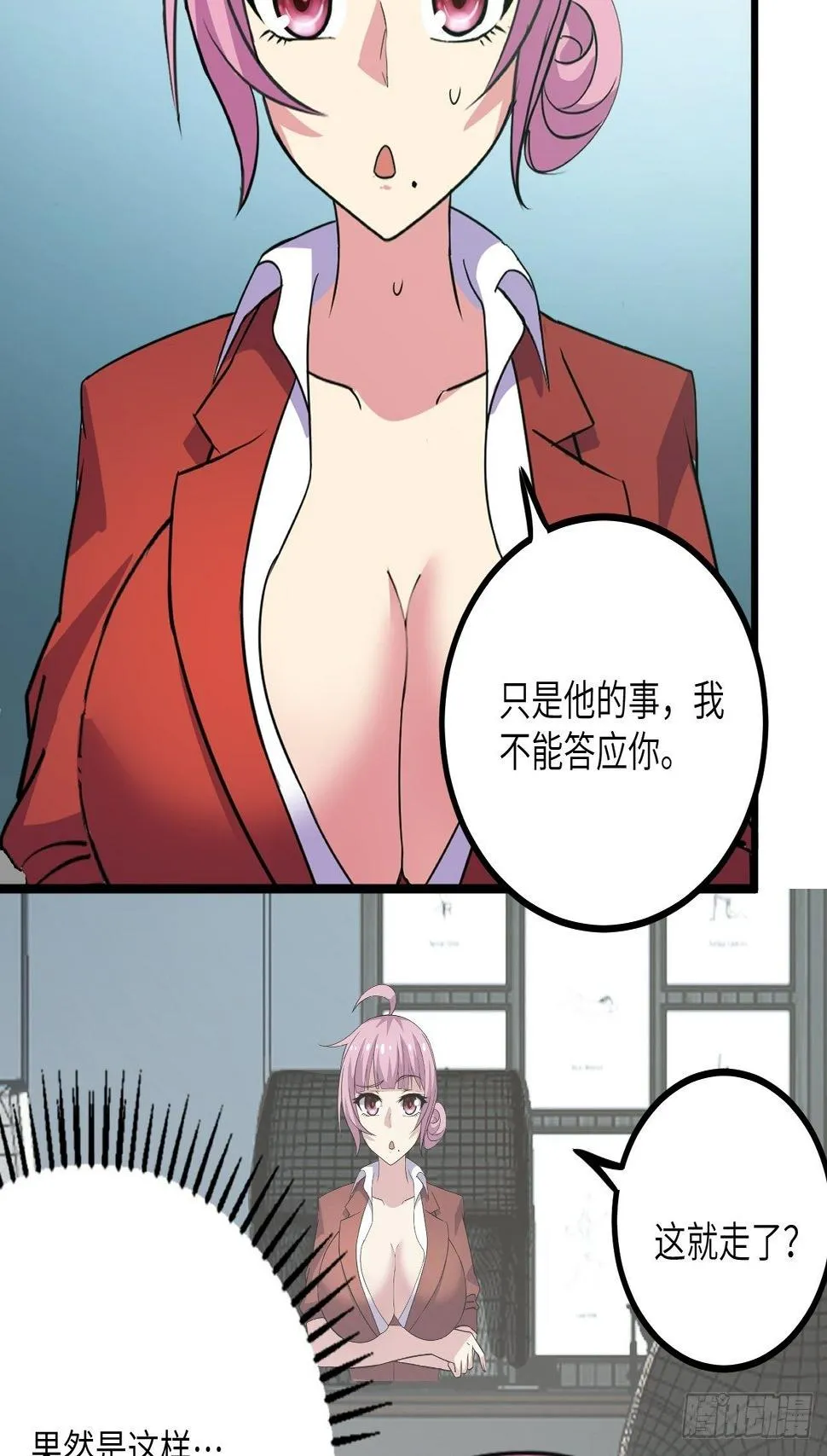 第57话：强行安排了 第15页