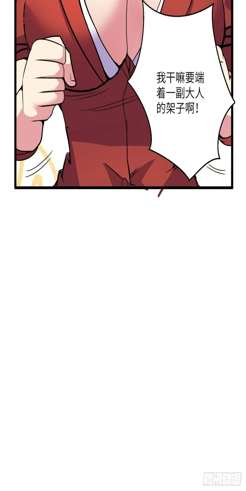 第57话：强行安排了 第23页