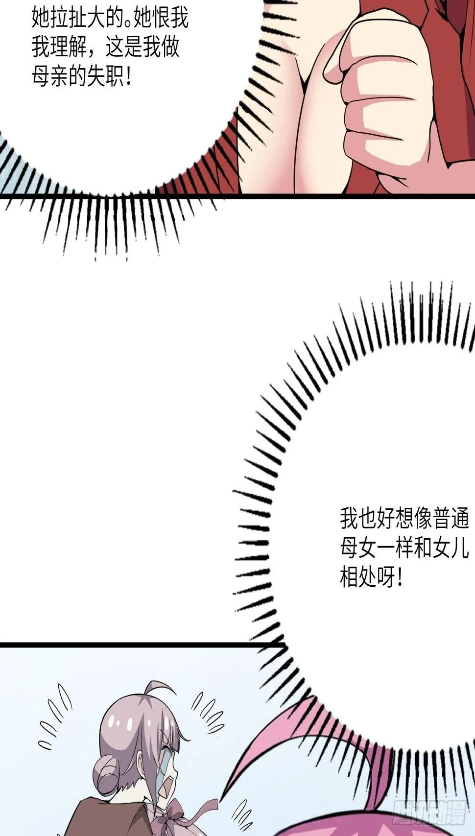 第57话：强行安排了 第25页