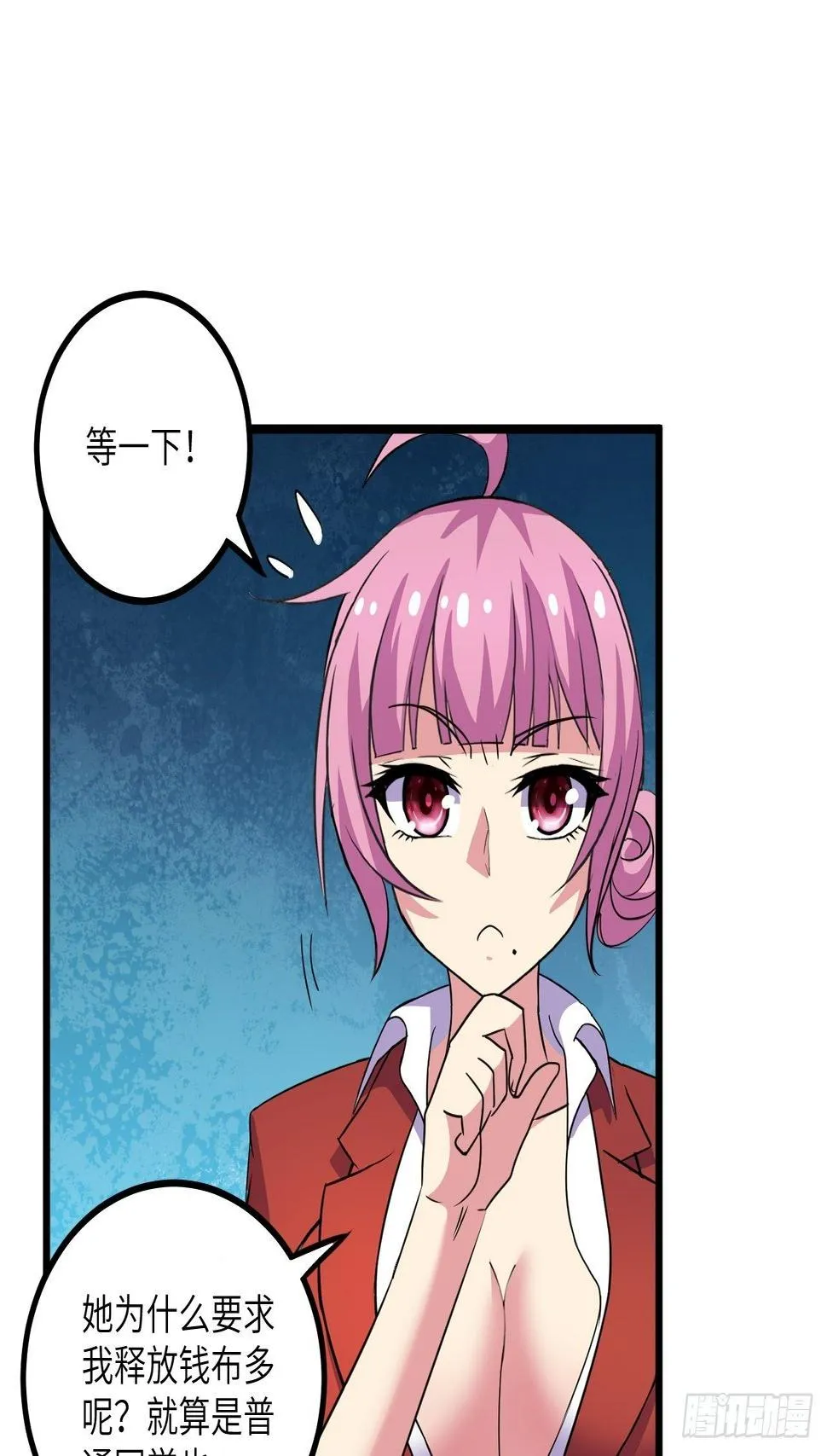 第57话：强行安排了 第27页