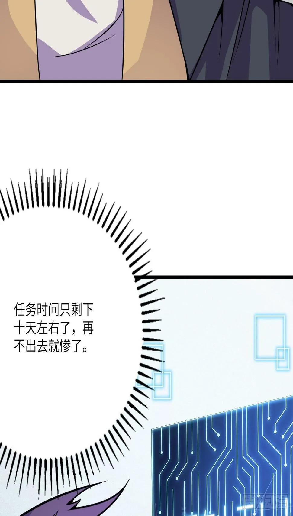 第57话：强行安排了 第33页