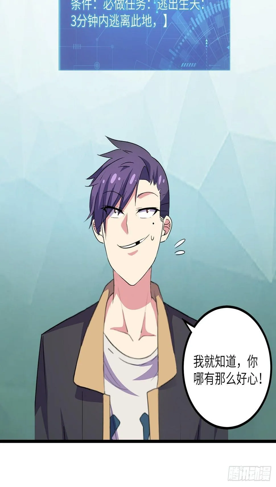 第57话：强行安排了 第42页