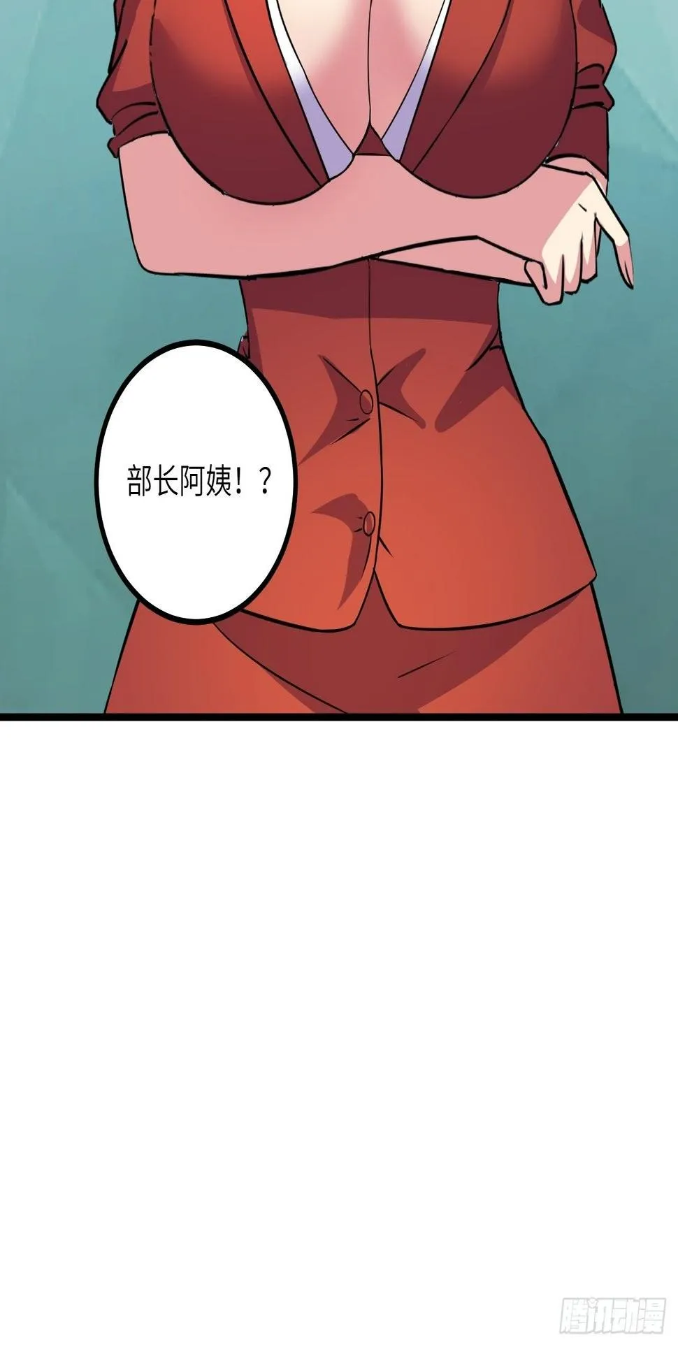 第57话：强行安排了 第45页