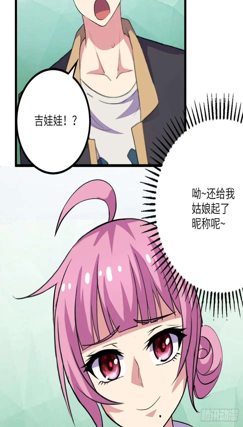 第57话：强行安排了 第52页