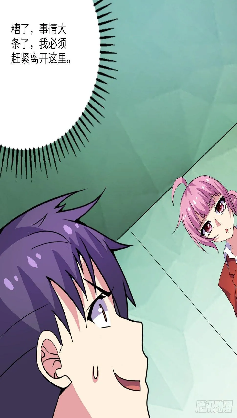 第57话：强行安排了 第54页