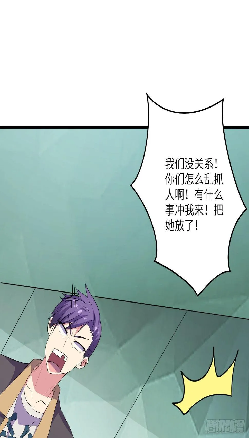 第57话：强行安排了 第57页