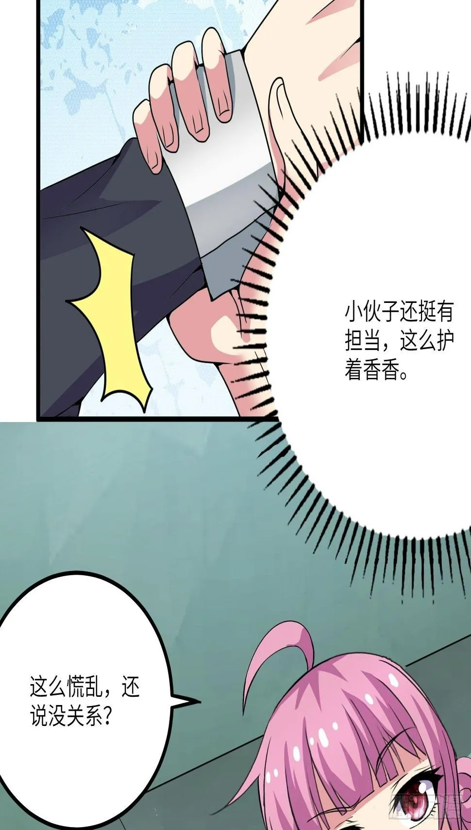 第57话：强行安排了 第59页
