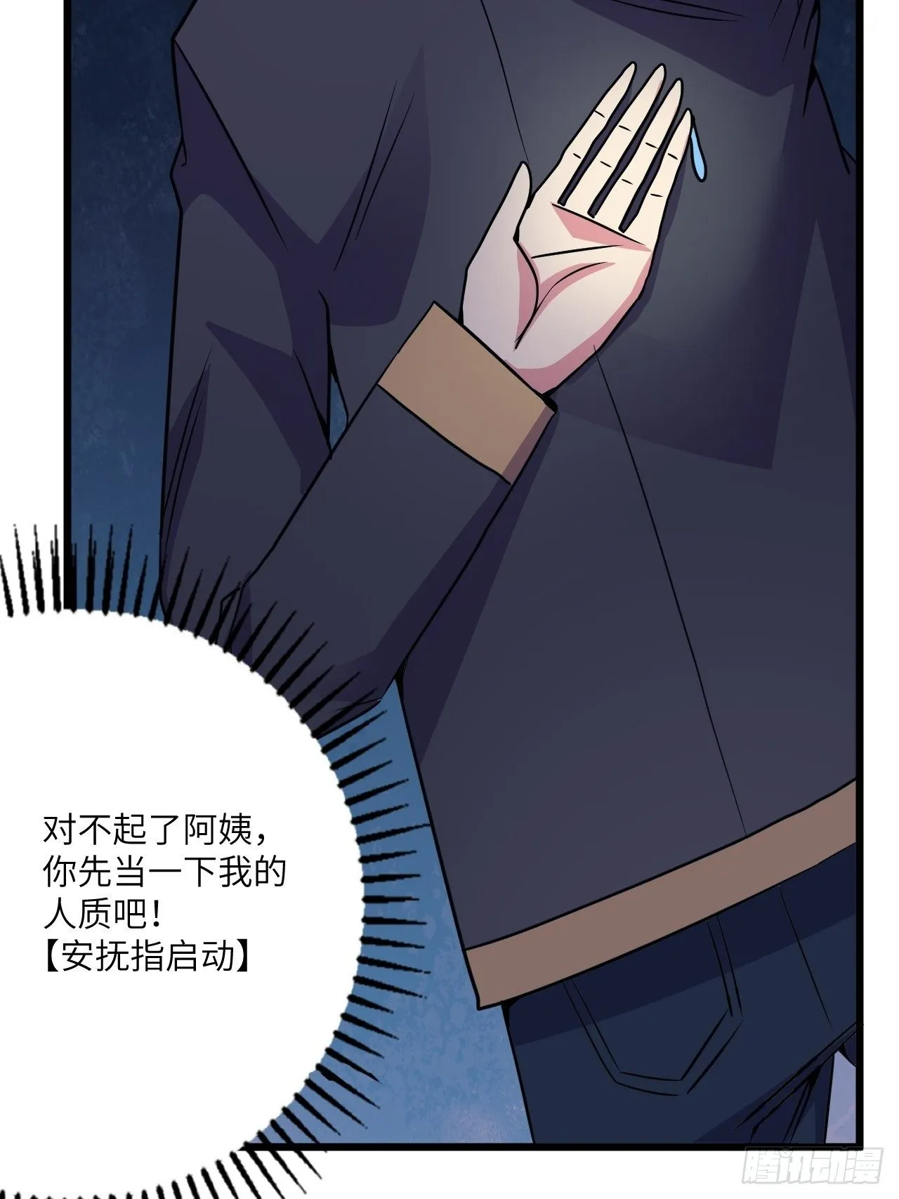 第57话：强行安排了 第62页