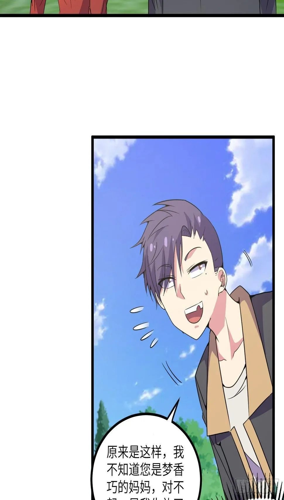 第57话：强行安排了 第69页