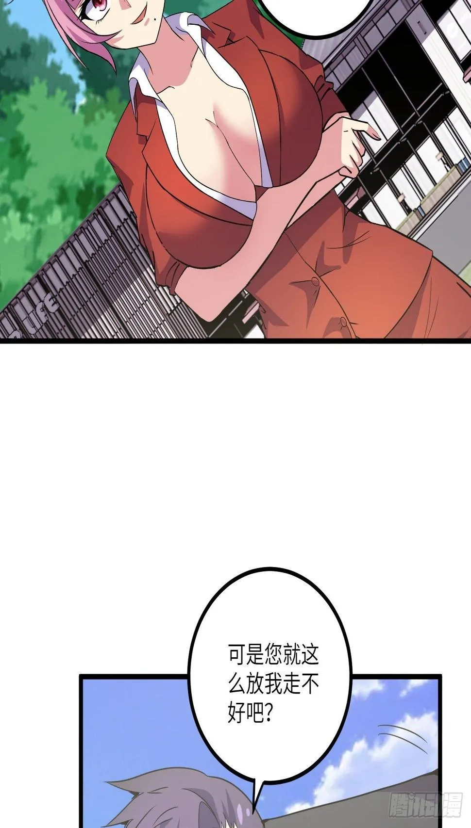 第57话：强行安排了 第71页