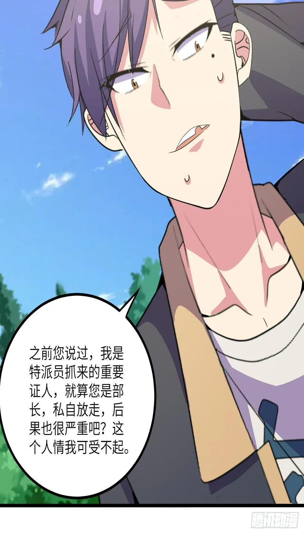 第57话：强行安排了 第73页
